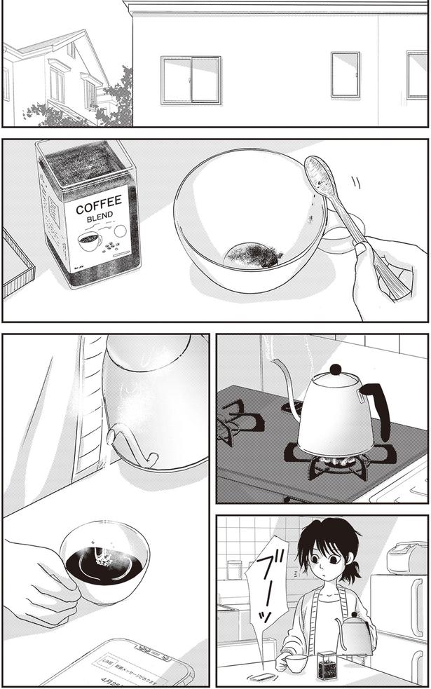 コーヒー (C)サイトウマド／KADOKAWA