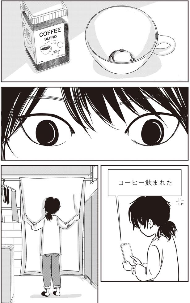 コーヒー飲まれた (C)サイトウマド／KADOKAWA