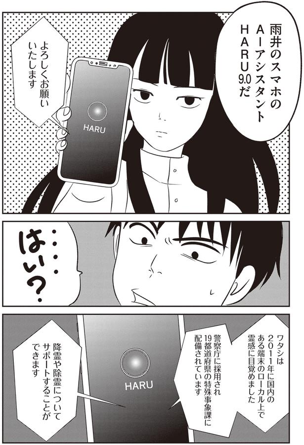 AIアシスタント (C)サイトウマド／KADOKAWA