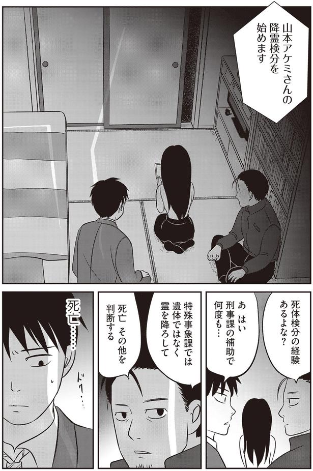 降霊検分を始めます (C)サイトウマド／KADOKAWA