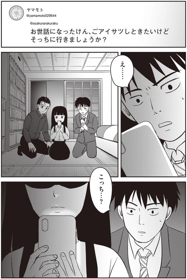 ごアイサツしときたいけど (C)サイトウマド／KADOKAWA