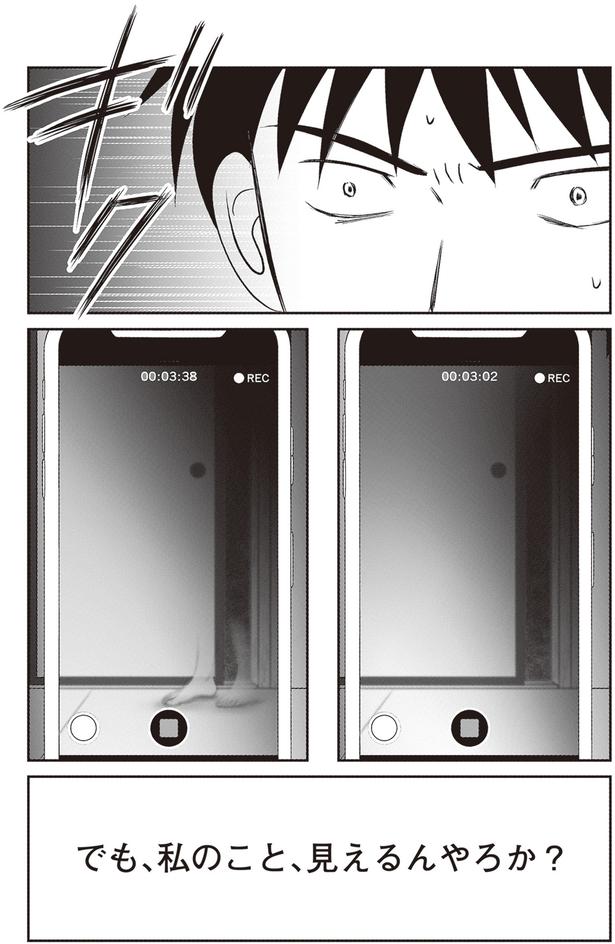 見えるんやろか？ (C)サイトウマド／KADOKAWA
