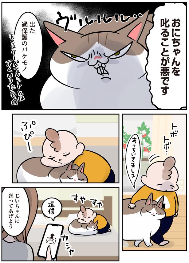 叱ることが悪です （C）こばん／KADOKAWA