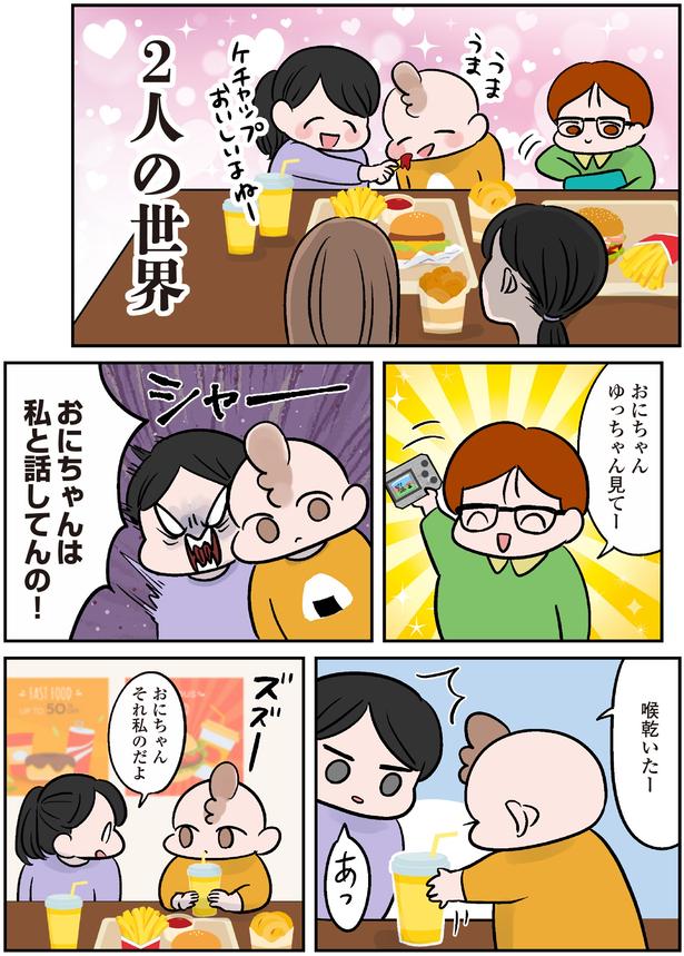 2人の世界 （C）こばん／KADOKAWA