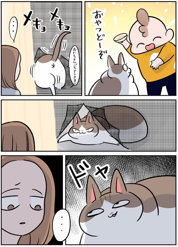 ドヤ （C）こばん／KADOKAWA