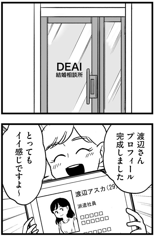 プロフィール完成しました （C）魚田コットン／KADOKAWA