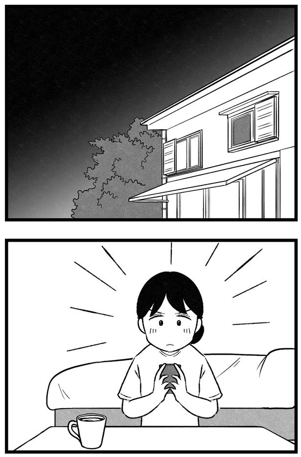 帰宅後 （C）魚田コットン／KADOKAWA