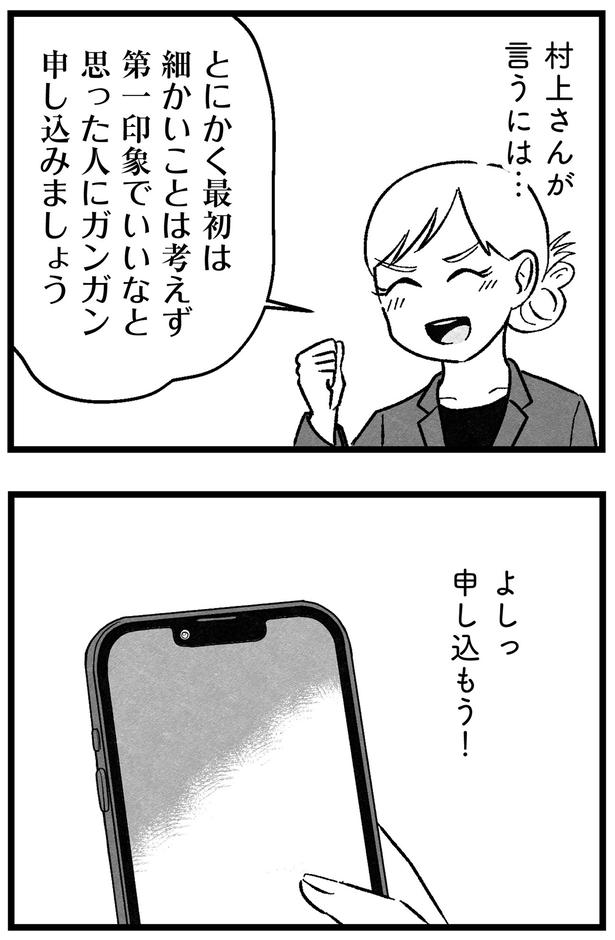 よしっ、申し込もう！ （C）魚田コットン／KADOKAWA