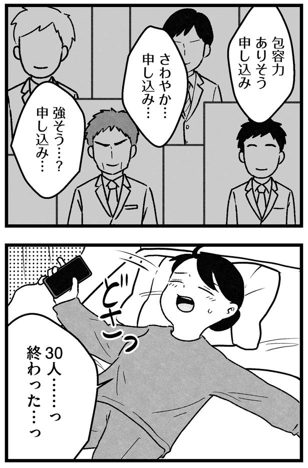 終わった…っ （C）魚田コットン／KADOKAWA