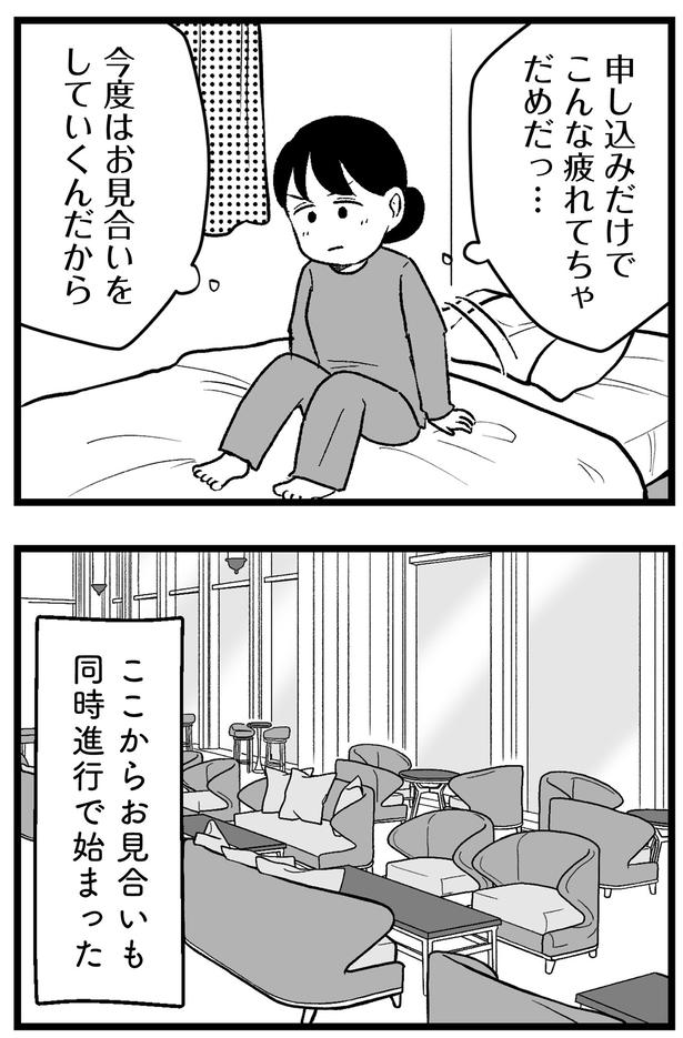 ここからお見合いも… （C）魚田コットン／KADOKAWA