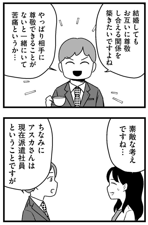 素敵な考えですね （C）魚田コットン／KADOKAWA