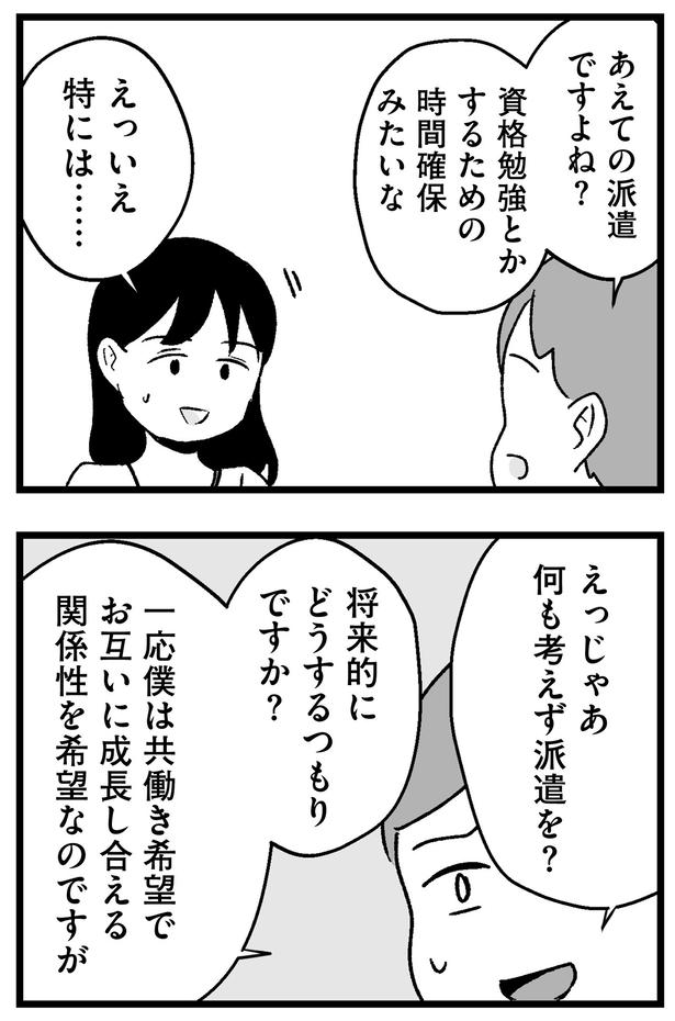 あえての派遣ですよね？ （C）魚田コットン／KADOKAWA