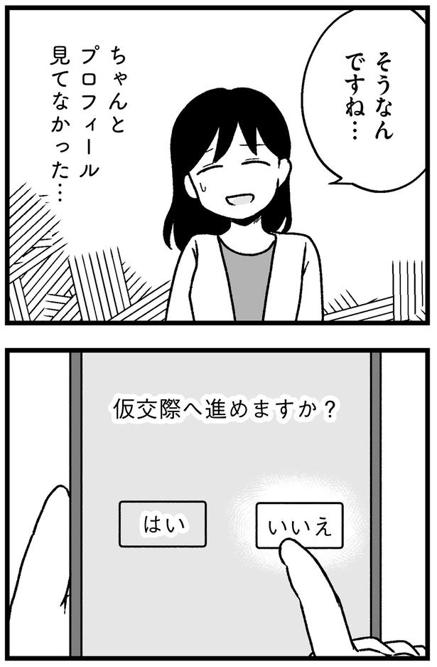 そうなんですね （C）魚田コットン／KADOKAWA