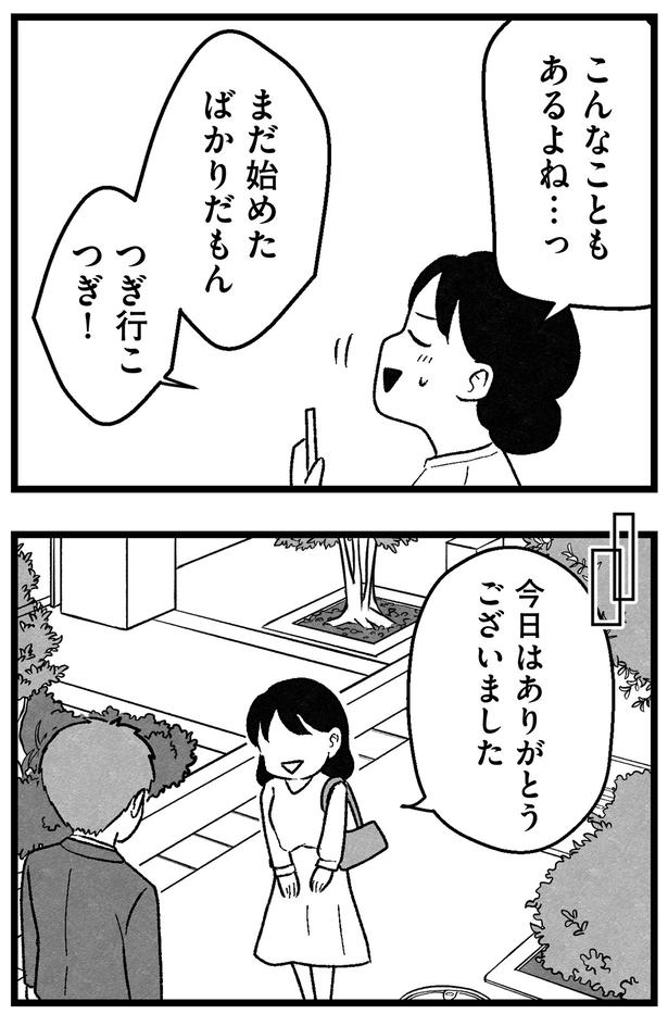 こんなこともあるよね （C）魚田コットン／KADOKAWA