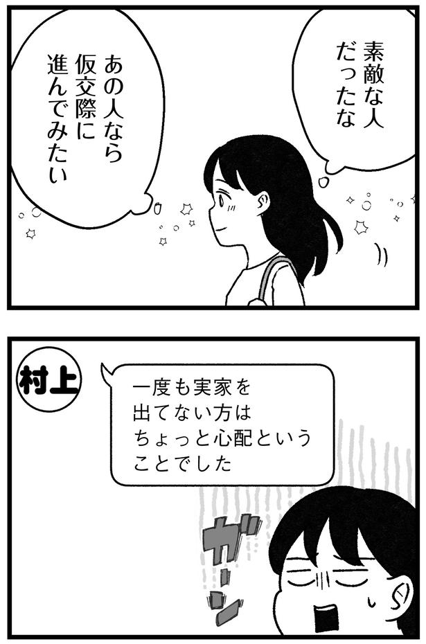 素敵な人だったな （C）魚田コットン／KADOKAWA