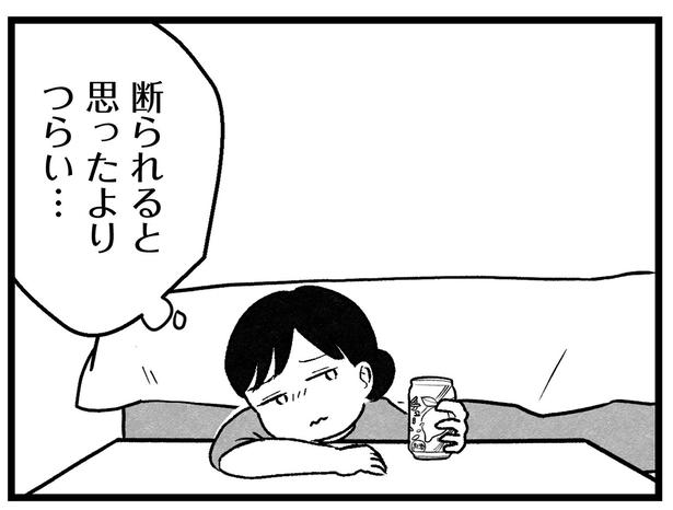 思ったよりつらい… （C）魚田コットン／KADOKAWA