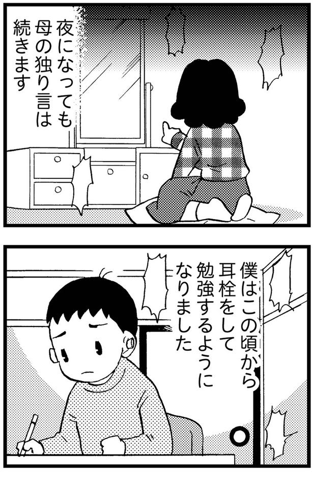 夜になっても母の独り言は続きます (C)美齊津康弘、吉田美紀子/KADOKAWA