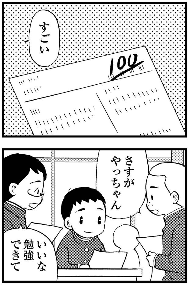 さすがやっちゃん (C)美齊津康弘、吉田美紀子/KADOKAWA
