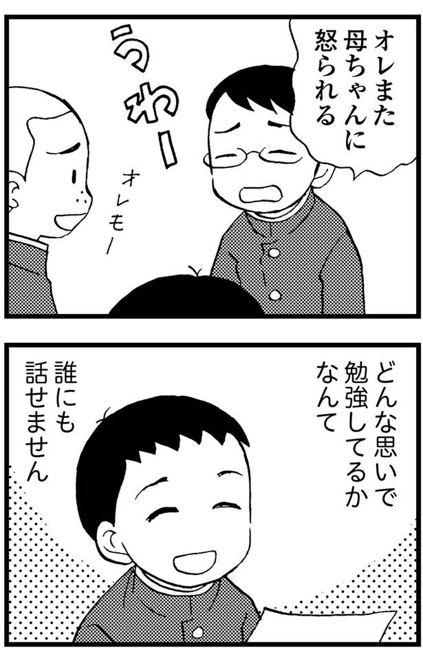 どんな思いで勉強しているかなんて誰にも話せません (C)美齊津康弘、吉田美紀子/KADOKAWA