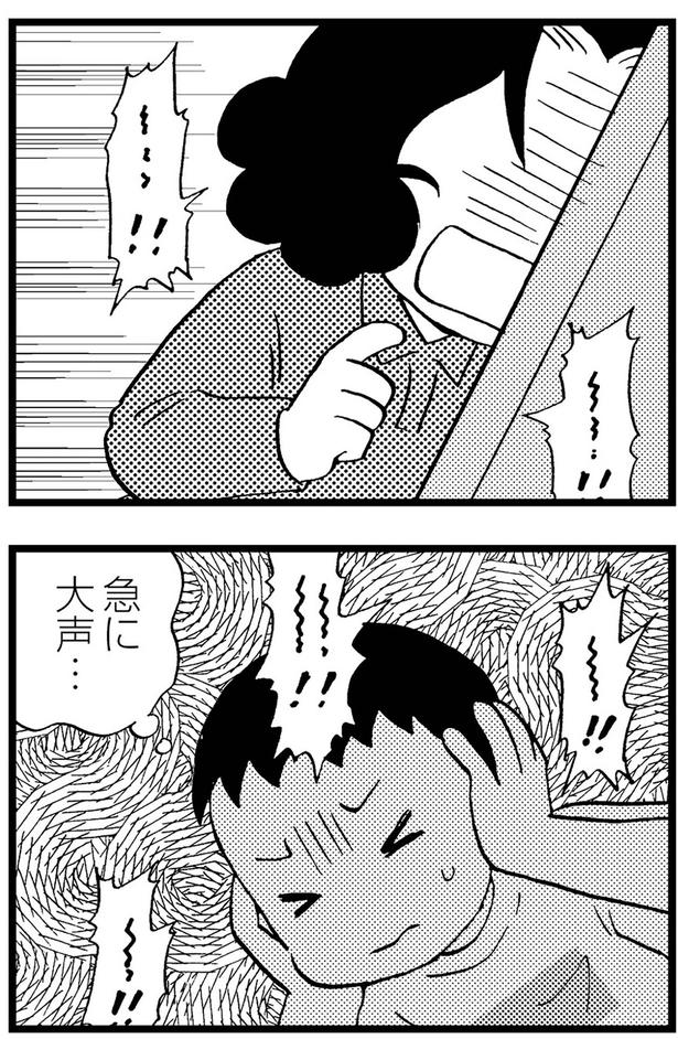 急に大声... (C)美齊津康弘、吉田美紀子/KADOKAWA
