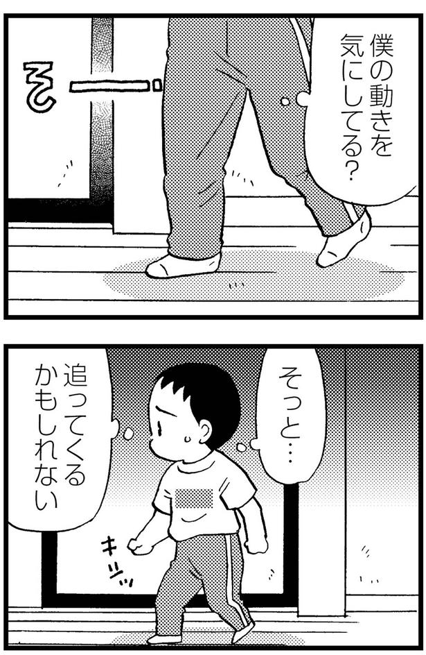 僕の動きを気にしてる? (C)美齊津康弘、吉田美紀子/KADOKAWA