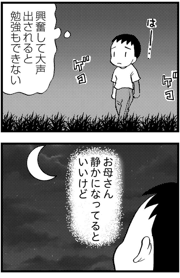 お母さん、静かになってるといいけど (C)美齊津康弘、吉田美紀子/KADOKAWA