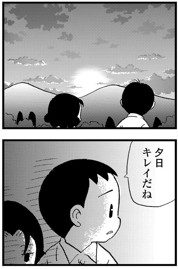 夕日キレイだね (C)美齊津康弘、吉田美紀子/KADOKAWA