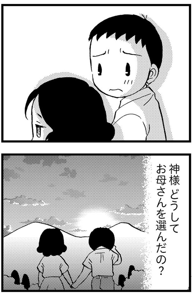 神様、どうしてお母さんを選んだの? (C)美齊津康弘、吉田美紀子/KADOKAWA
