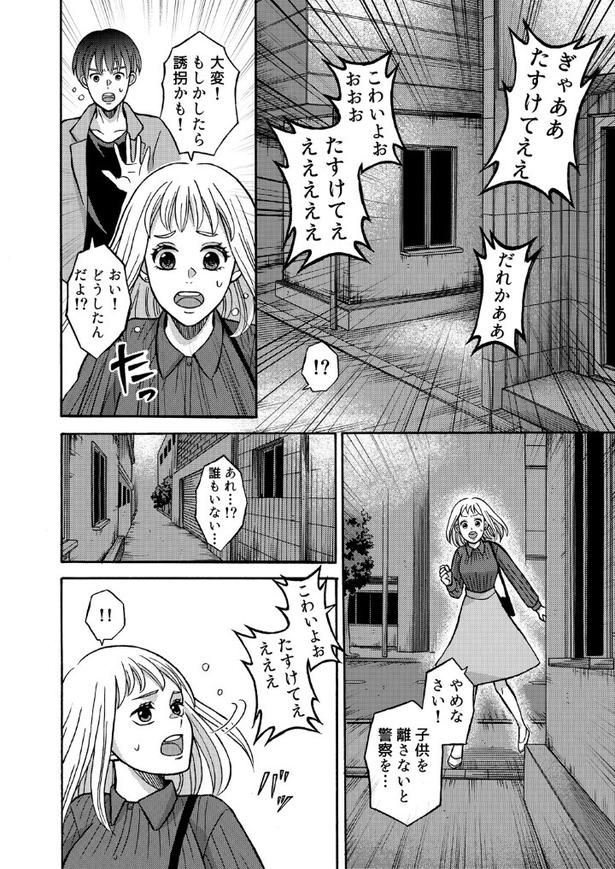 彼氏には何も見えていない…