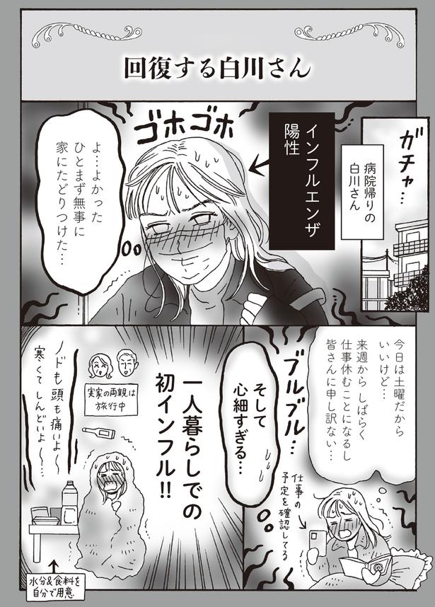 回復する白川さん （C）獅子／KADOKAWA