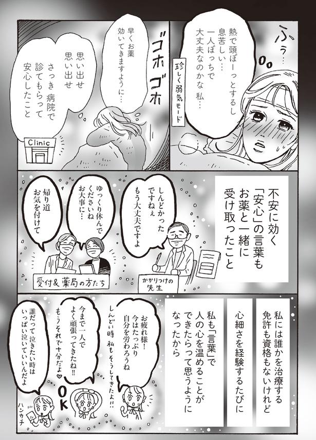 珍しく弱気モード （C）獅子／KADOKAWA
