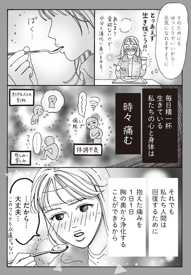 毎日精一杯生きている私たちの心と身体は時々痛む （C）獅子／KADOKAWA