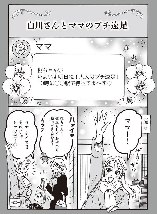 白川さんとママのプチ遠足 （C）獅子／KADOKAWA