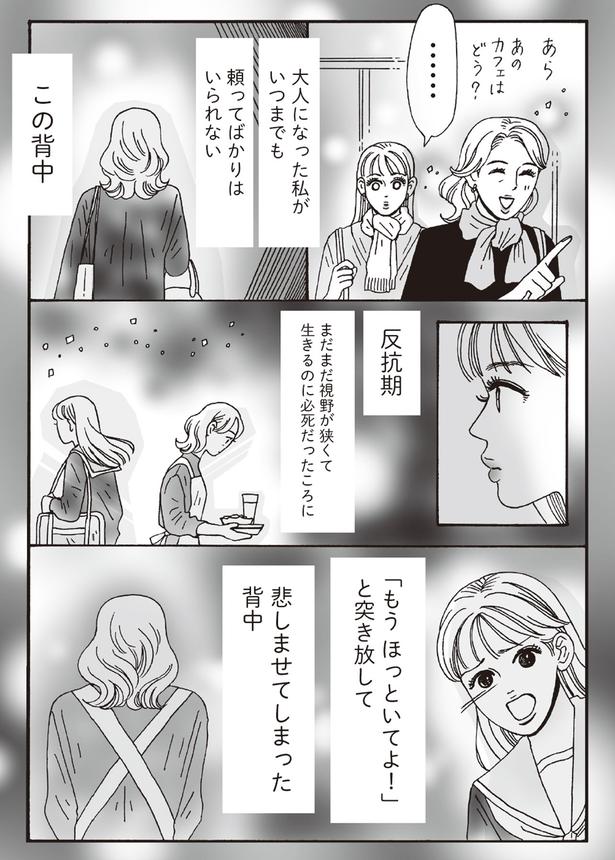 大人になった私がいつまでも頼ってばかりはいられない （C）獅子／KADOKAWA