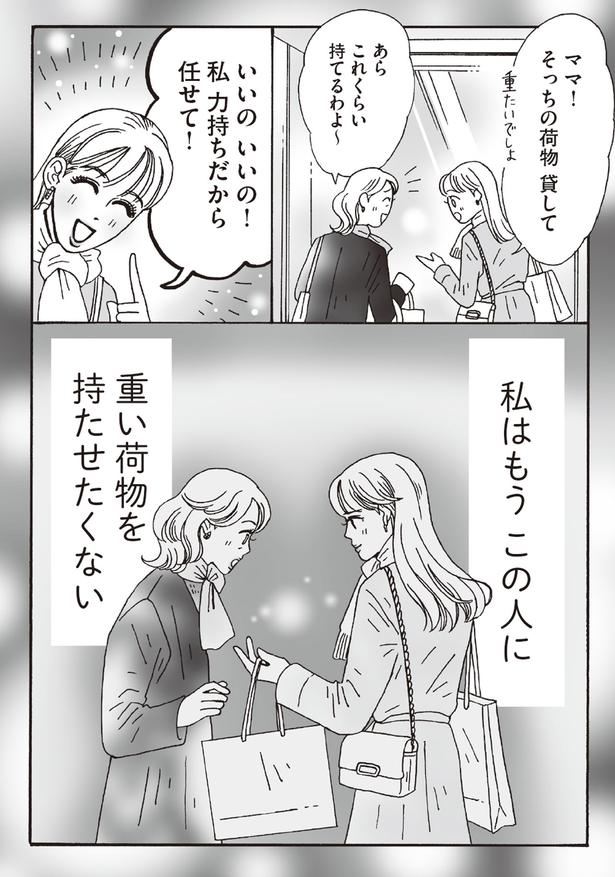 私はもうこの人に重い荷物を持たせたくない （C）獅子／KADOKAWA