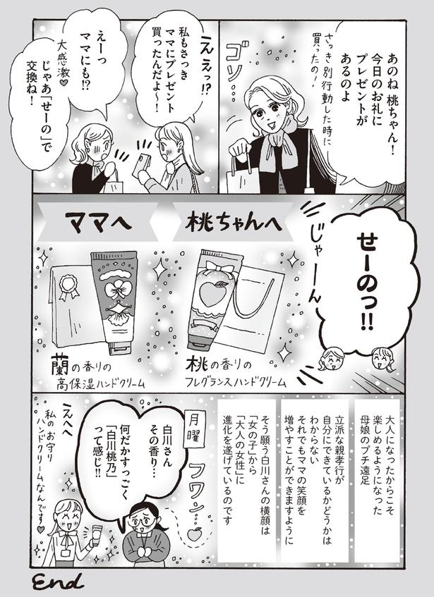 大人になったからこそ楽しめるようになった母娘のプチ遠足 （C）獅子／KADOKAWA