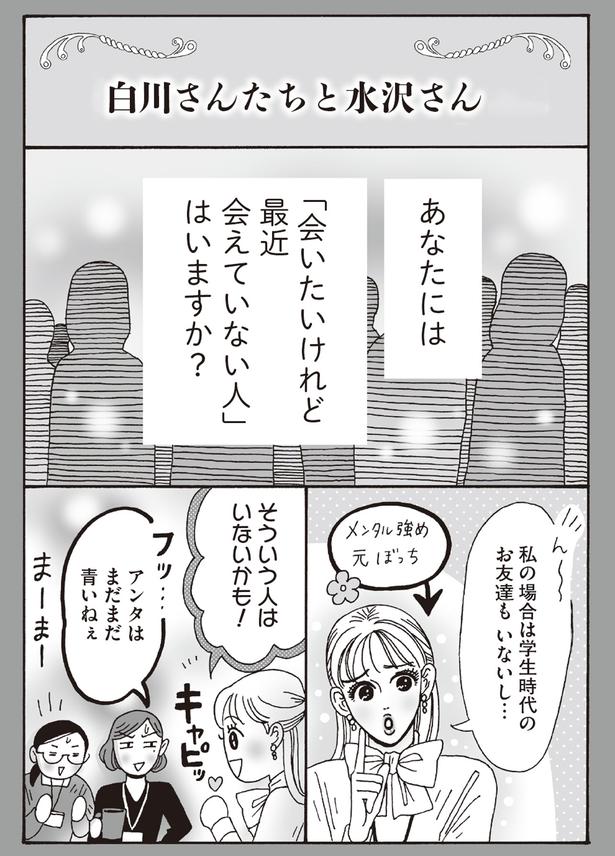 白川さんたちと水沢さん （C）獅子／KADOKAWA