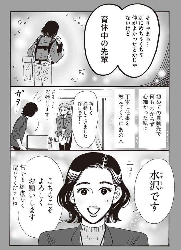 育休中の先輩 （C）獅子／KADOKAWA