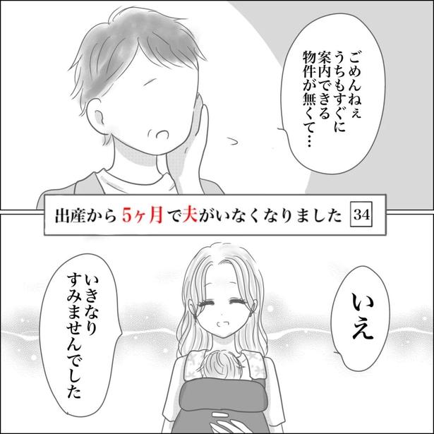 『出産から5ヶ月で夫がいなくなりました』34-1 画像提供：Reinaさん