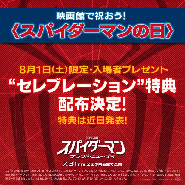 【写真を見る】記念日当日だけの入場者プレゼント“セレブレーション”特典を全上映バージョンで配布！