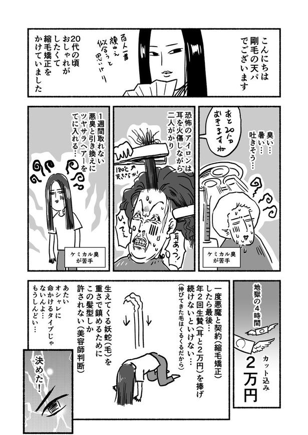 『天パ、ありのままのクセ毛で生きていく話』01 画像提供：オカン羊(@shimizoon)
