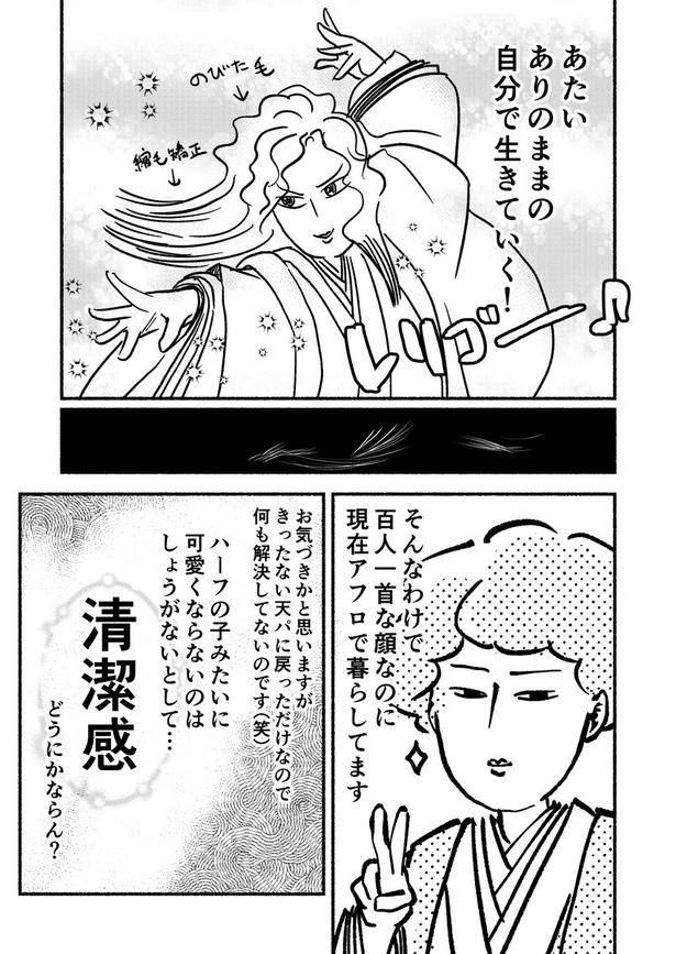 『天パ、ありのままのクセ毛で生きていく話』02 画像提供：オカン羊(@shimizoon)