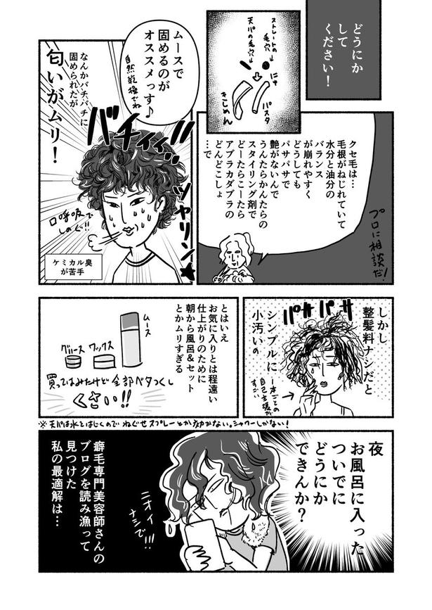 『天パ、ありのままのクセ毛で生きていく話』03 画像提供：オカン羊(@shimizoon)