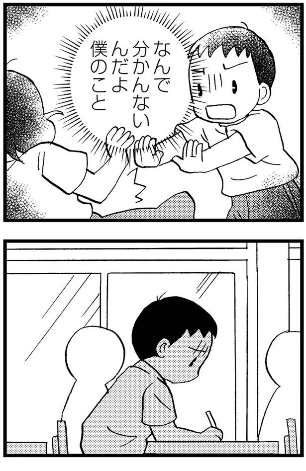 なんで分かんないんだよ、僕のこと (C)美齊津康弘、吉田美紀子/KADOKAWA