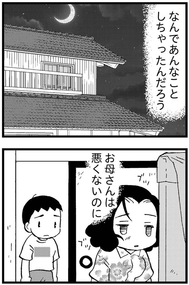 お母さんは悪くないのに (C)美齊津康弘、吉田美紀子/KADOKAWA