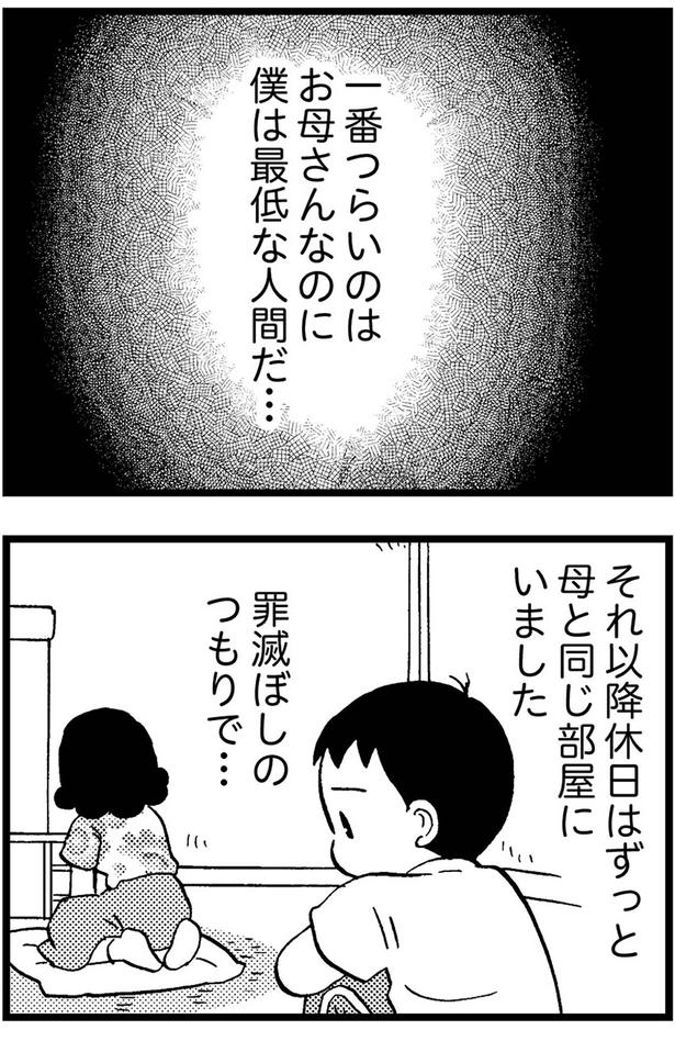 それ以降休日はずっと母と同じ部屋にいました (C)美齊津康弘、吉田美紀子/KADOKAWA