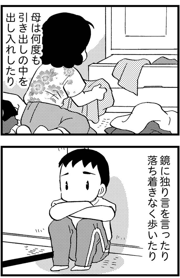 母は何度も引き出しの中を出し入れしたり... (C)美齊津康弘、吉田美紀子/KADOKAWA