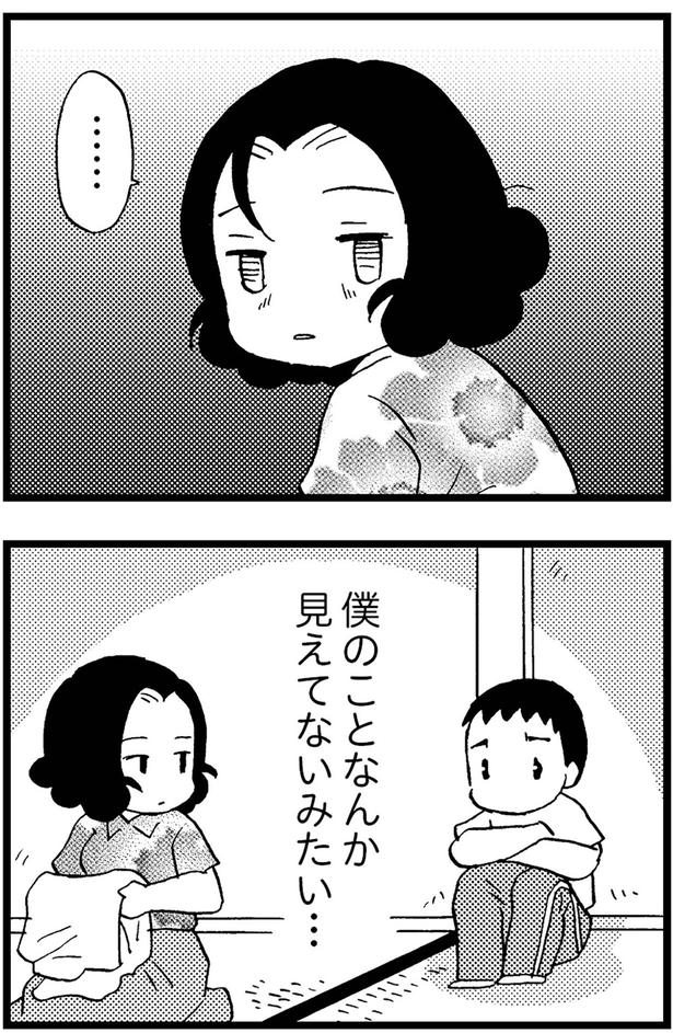 僕のことなんか見えてないみたい (C)美齊津康弘、吉田美紀子/KADOKAWA