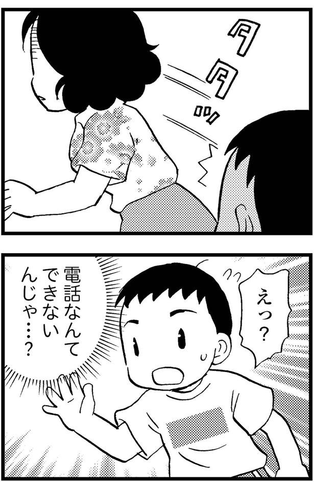 えっ? (C)美齊津康弘、吉田美紀子/KADOKAWA
