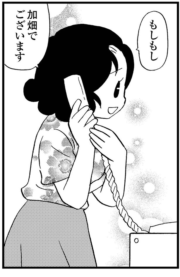 もしもし、加畑でございます (C)美齊津康弘、吉田美紀子/KADOKAWA
